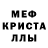 Мефедрон кристаллы Deni swan