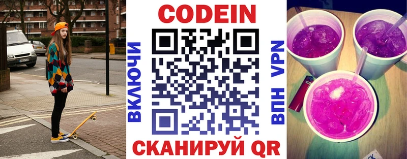 Кодеиновый сироп Lean напиток Lean (лин)  Севастополь 